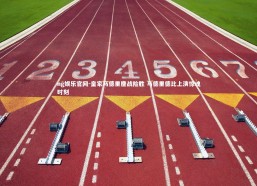 ng娱乐官网-皇家马德里鏖战险胜 马德里德比上演惊魂时刻