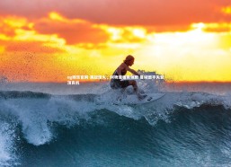 ng娱乐官网-英超烽火，利物浦强势领跑 曼城憾平失登顶良机