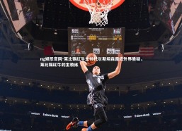 ng娱乐官网-莱比锡红牛主帅托尔斯坦森回应外界质疑，莱比锡红牛的主教练