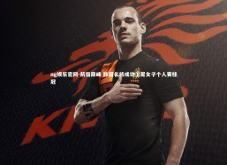 ng娱乐官网-箭指巅峰 韩国名将成功卫冕女子个人赛桂冠