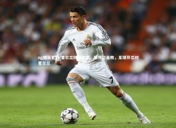 ng娱乐官网-爱尔兰持续低迷，被芬兰击败，足球芬兰对爱尔兰