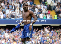 ng娱乐官网-匈牙利首战迎来冷战，欧国联小组赛失利