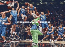 ng娱乐官网-广东宏远力克山西男篮，豪取联赛四连胜