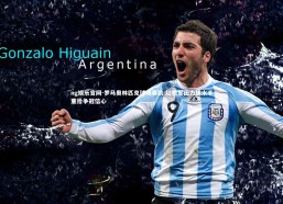 ng娱乐官网-罗马奥林匹克球场奏凯 红狼军团力擒水手重拾争冠信心