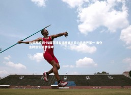 ng娱乐官网-韩国羽球名将鏖战三局力克世界第一 勇夺金牌创生涯里程碑