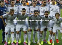 ng娱乐官网-天生克星？凯莱赫职业生涯五战切尔西保持不败