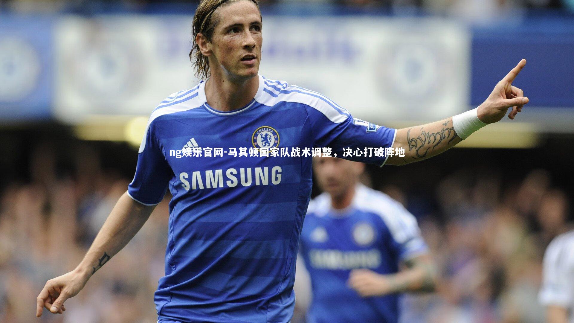 马其顿国家队战术调整，决心打破阵地