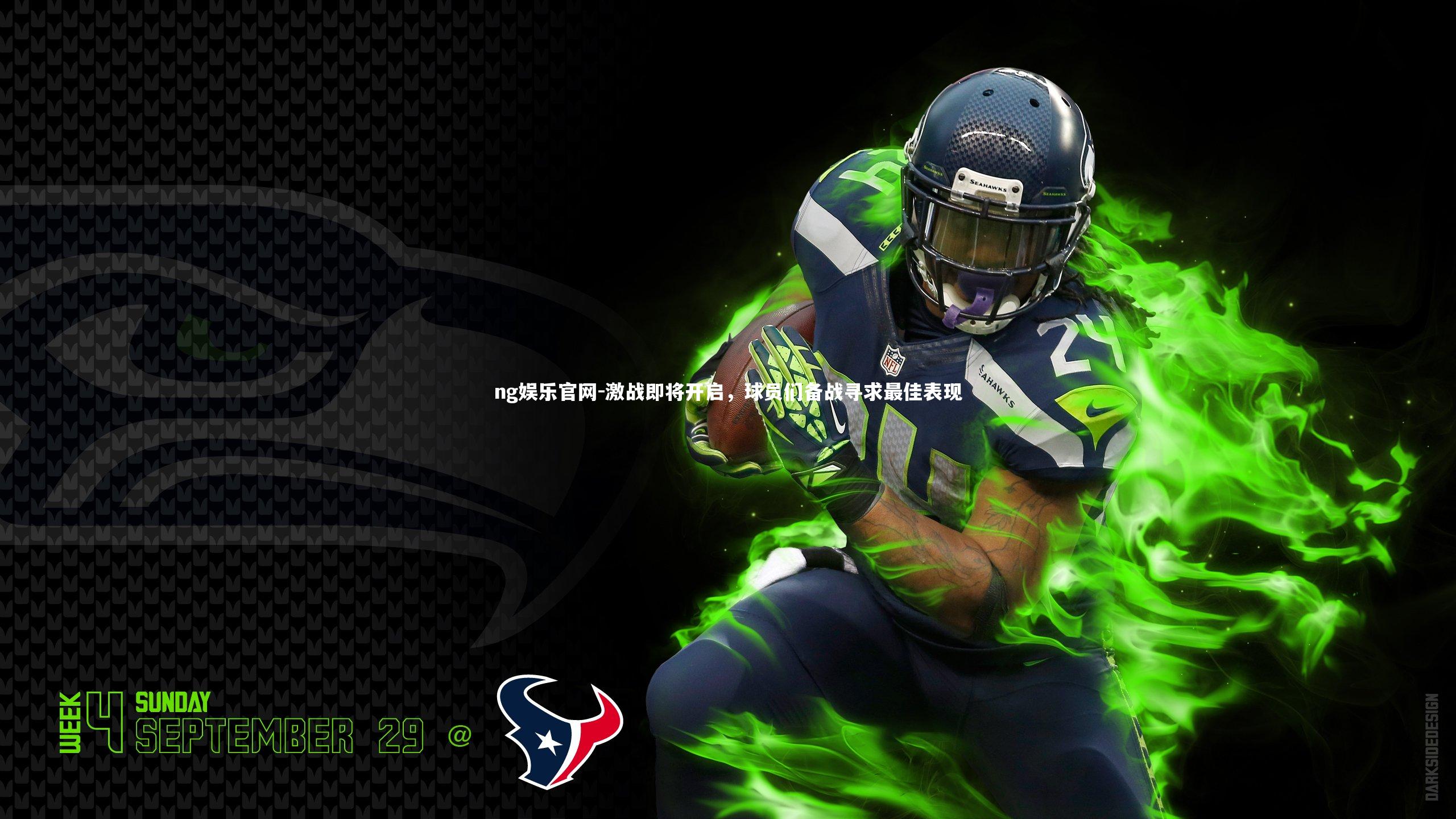 激战即将开启，球员们备战寻求最佳表现