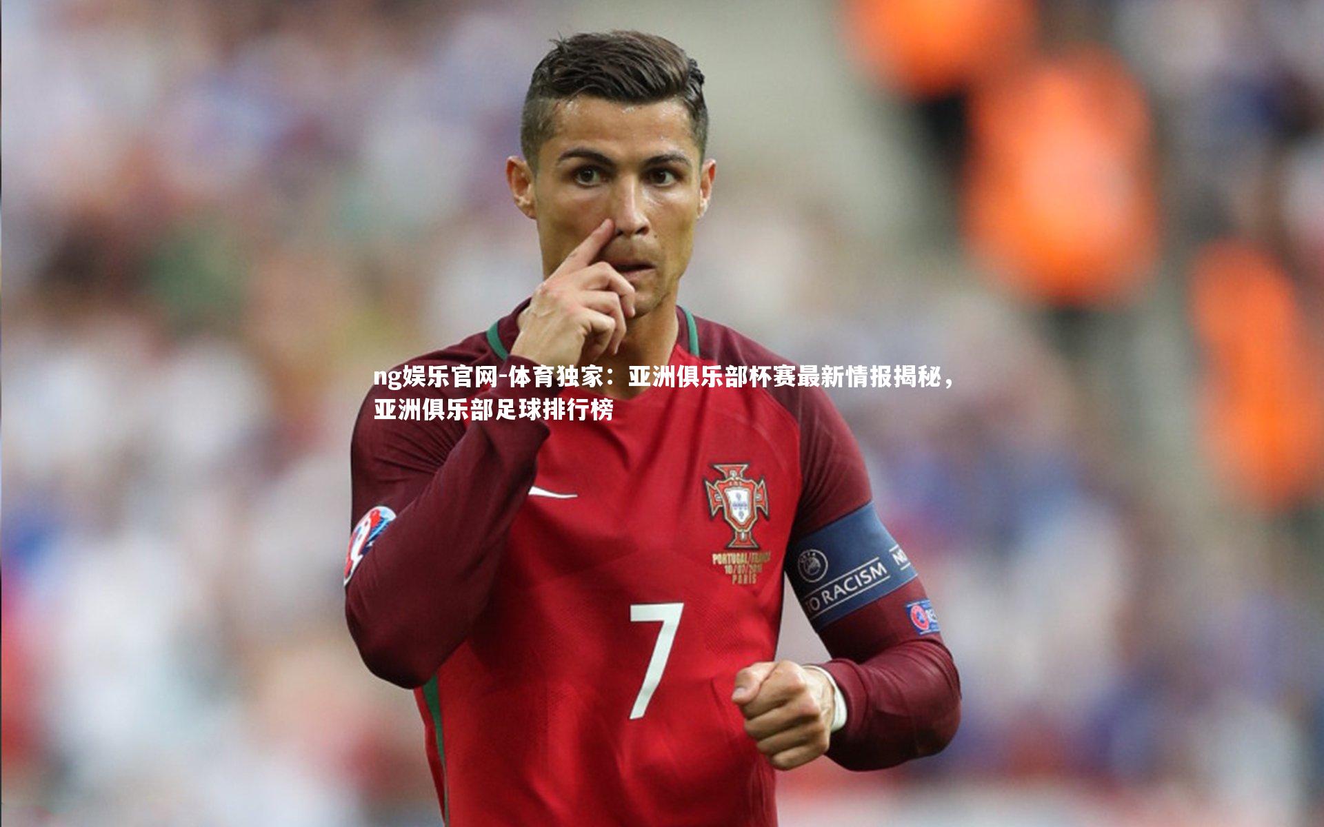 体育独家：亚洲俱乐部杯赛最新情报揭秘，亚洲俱乐部足球排行榜