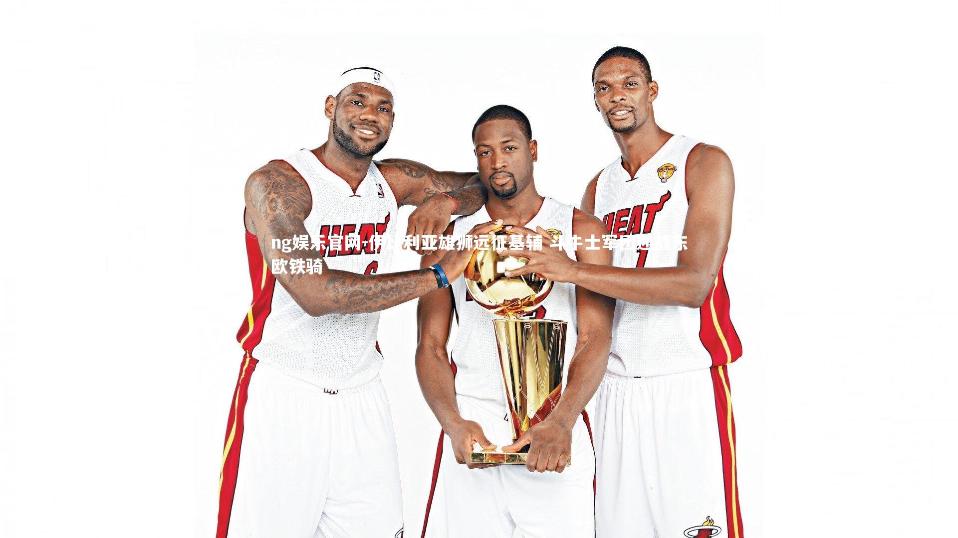 伊比利亚雄狮远征基辅 斗牛士军团迎战东欧铁骑