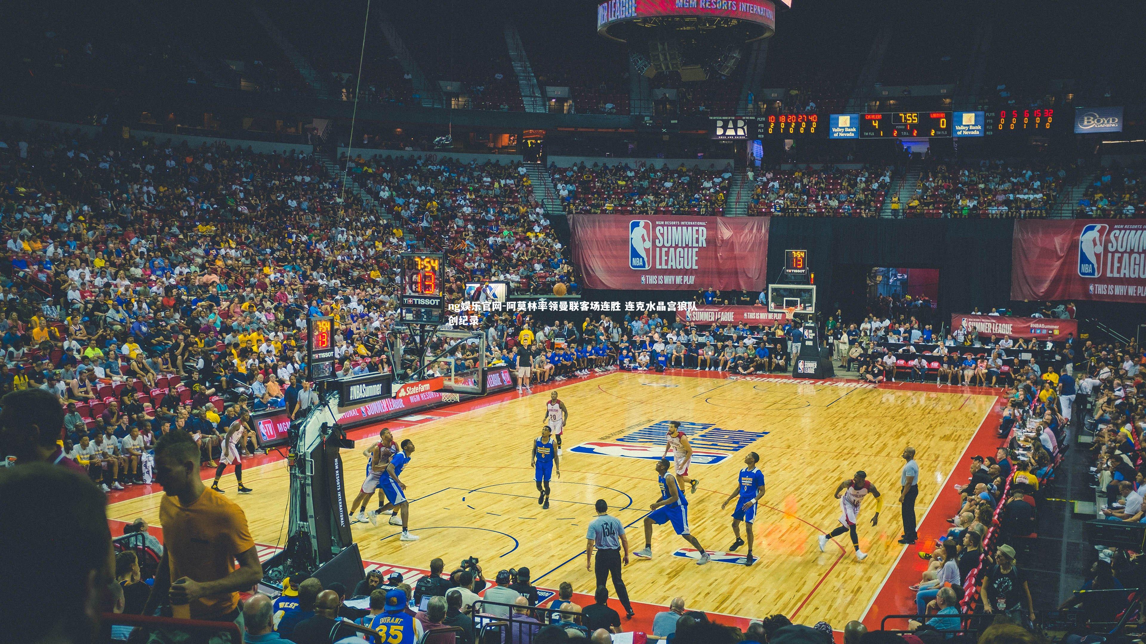 阿莫林率领曼联客场连胜 连克水晶宫狼队创纪录